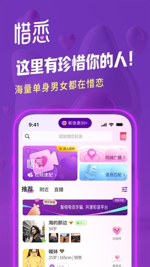 惜恋app下载
