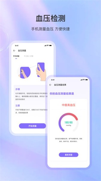 血压体检宝手机下载安装