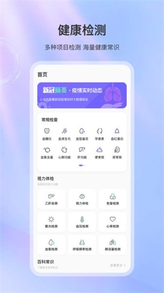 血压体检宝手机下载安装
