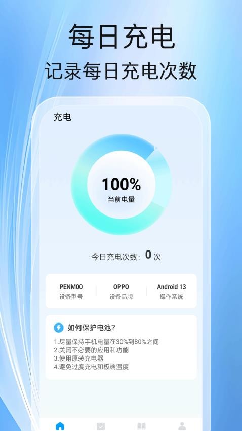 量子充电官网版app下载