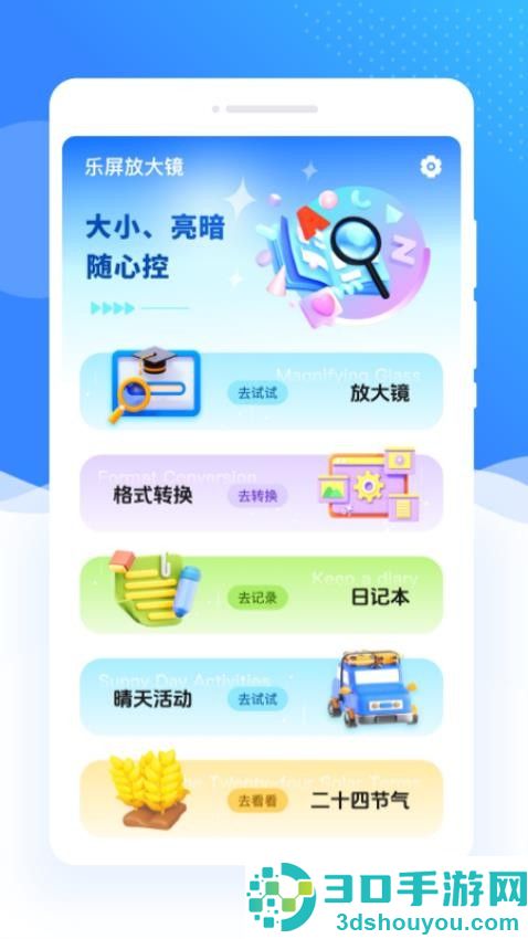 乐屏放大镜app最新版下载