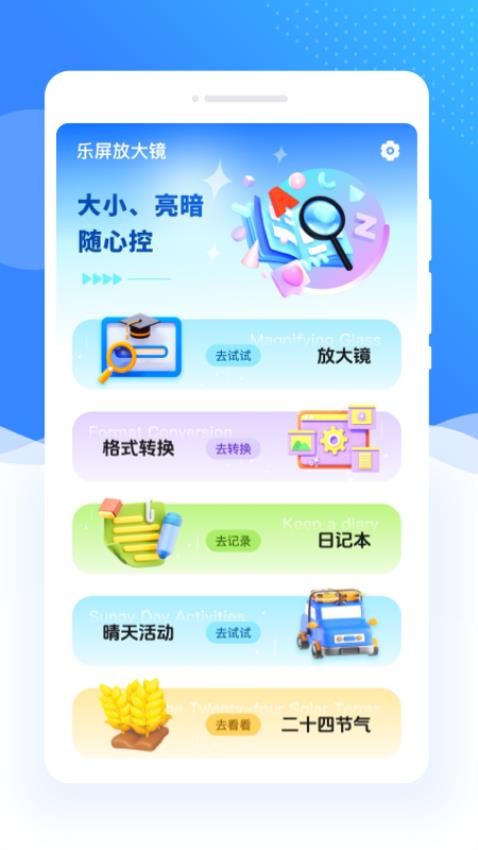 乐屏放大镜app最新版下载
