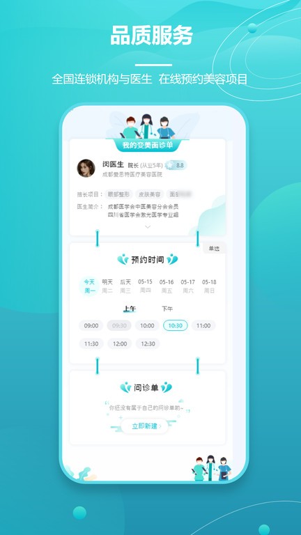爱思特本颜app下载