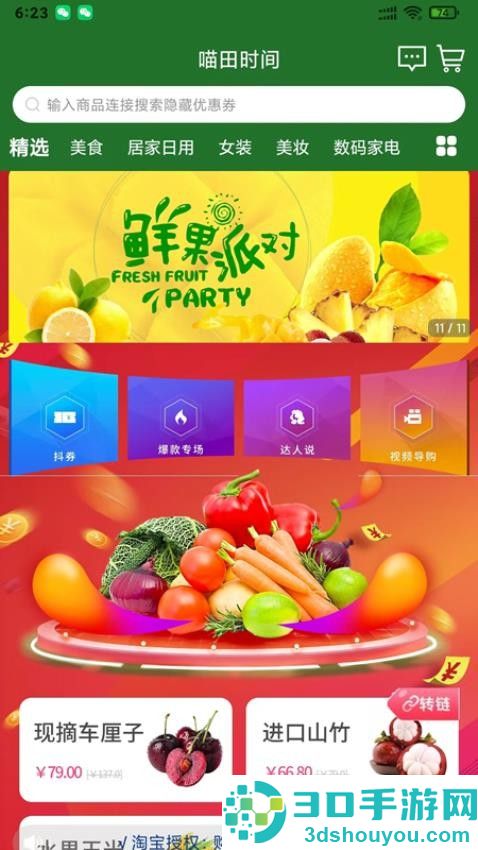 喵田时间APP下载