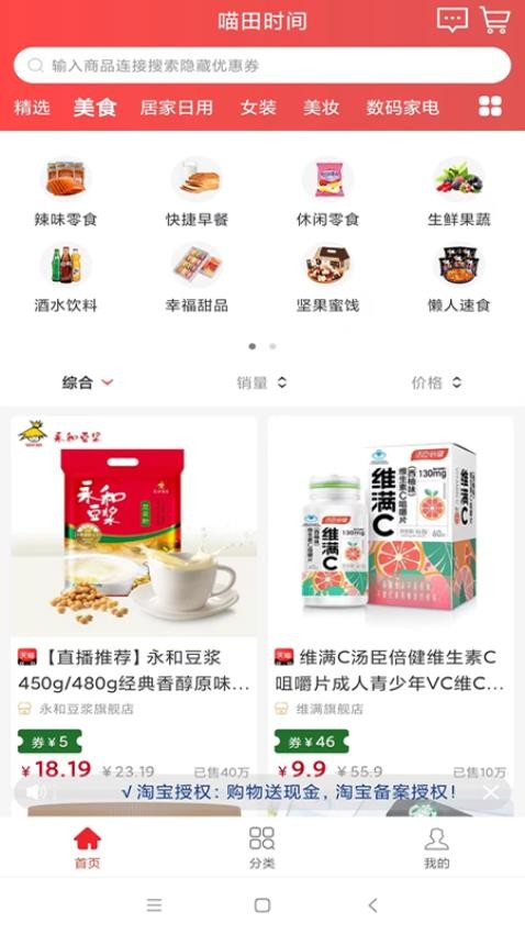 喵田时间APP下载
