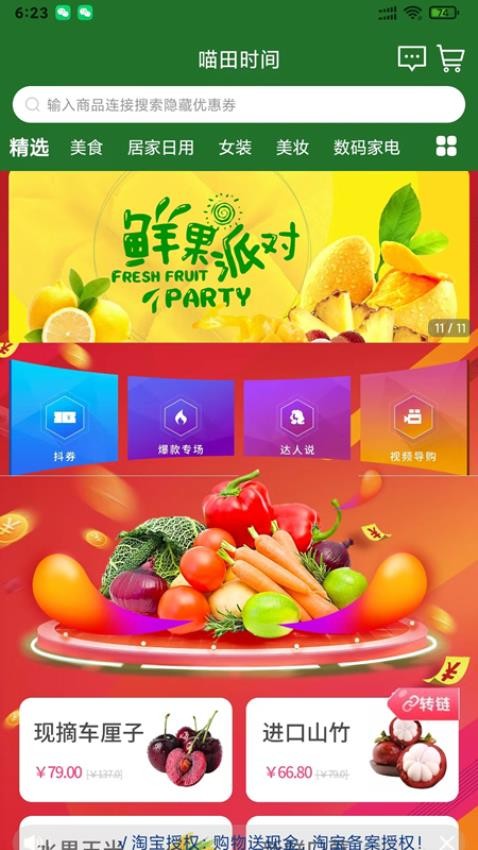 喵田时间APP下载