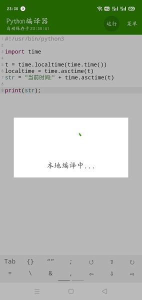 python编译器免费手机版安装下载