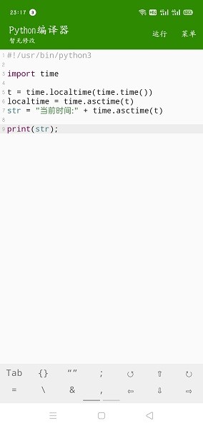 python编译器免费手机版安装下载