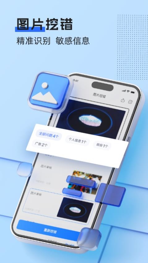 挖错网APP下载