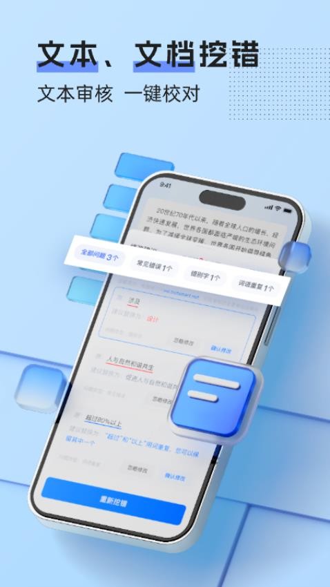 挖错网APP下载