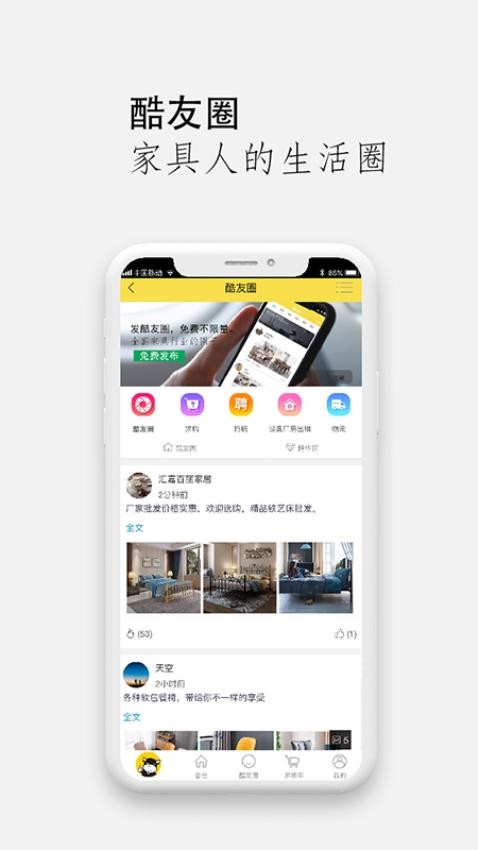 家具酷APP下载