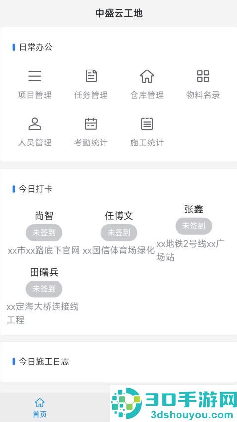 中盛云工地app官方版下载