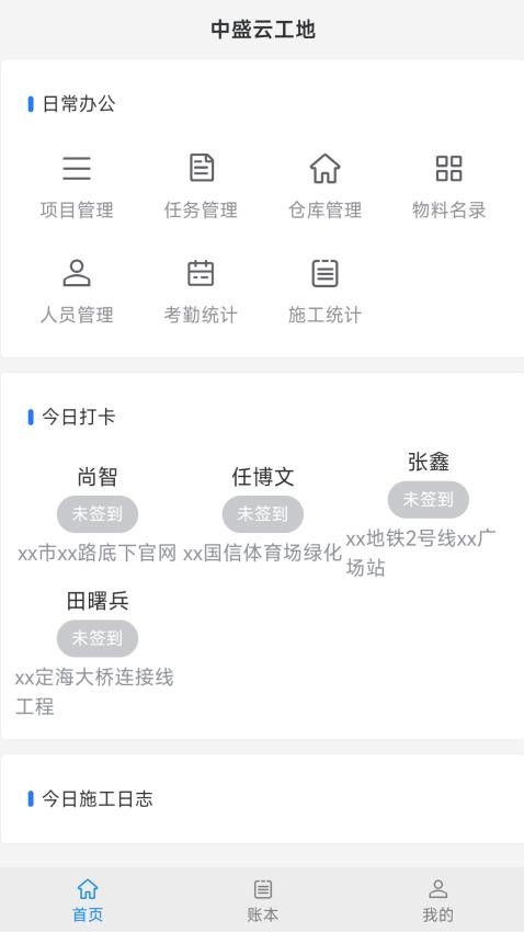 中盛云工地app官方版下载
