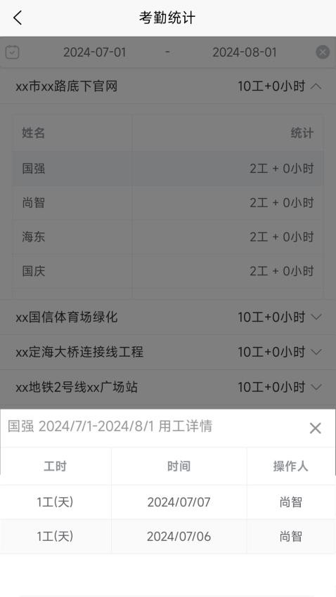 中盛云工地app官方版下载