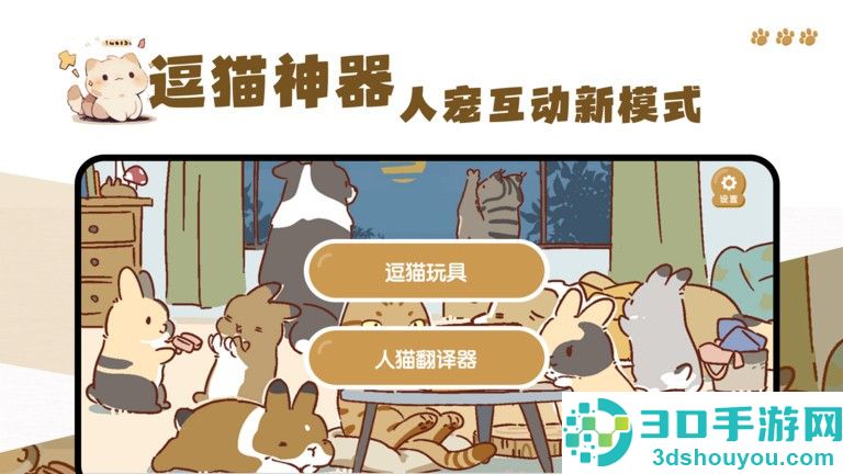 猫咪玩具游戏下载
