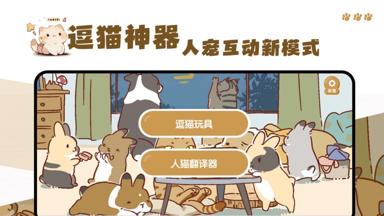 猫咪玩具游戏下载