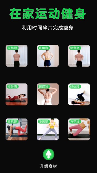 瘦身计划局app下载