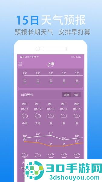 灵犀天气预报app下载