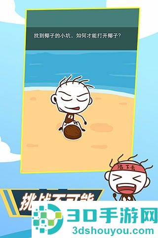 史小坑活下去九游版