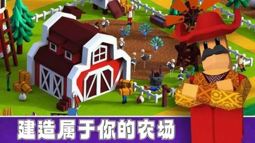 小小牧场主游戏下载