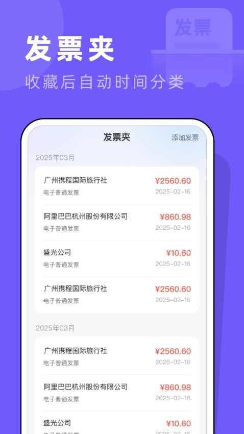 个人发票管家APP下载