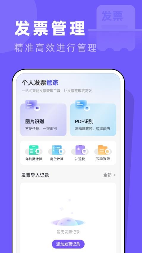 个人发票管家APP下载
