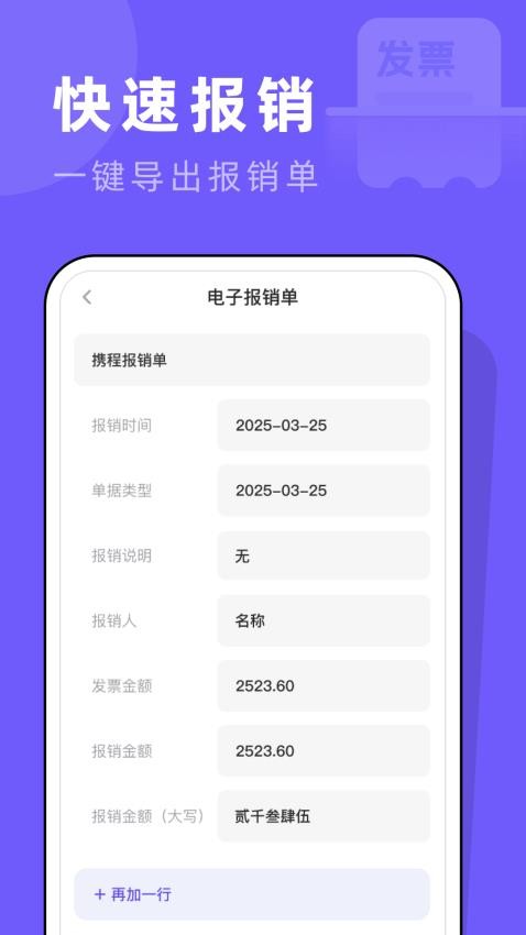 个人发票管家APP下载