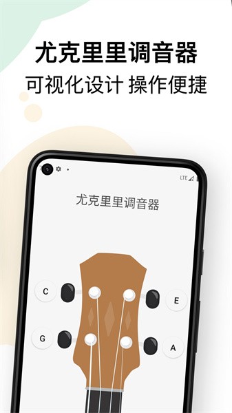 尤克里里助手app下载