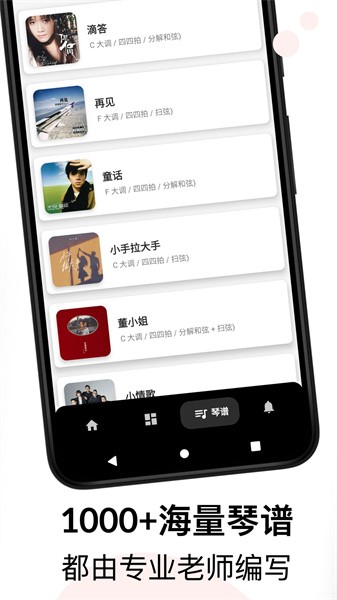 尤克里里助手app下载