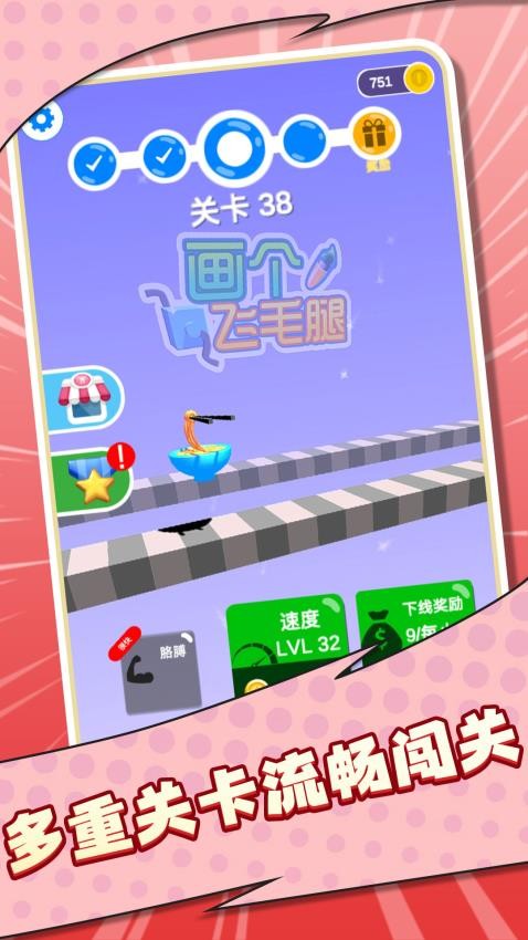 画个飞毛腿手游下载