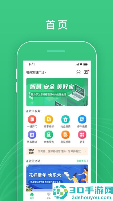 慧安佳app官方版下载