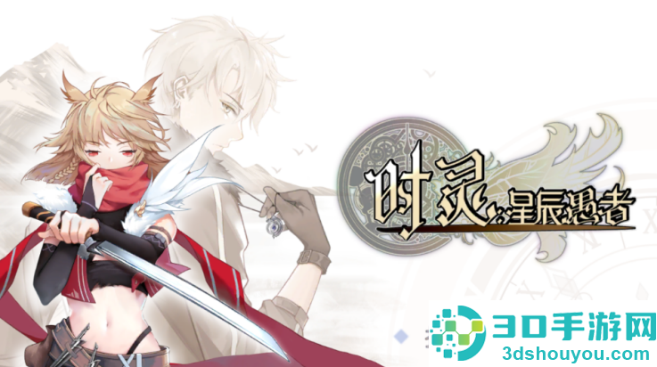 时灵星辰愚者手机版
