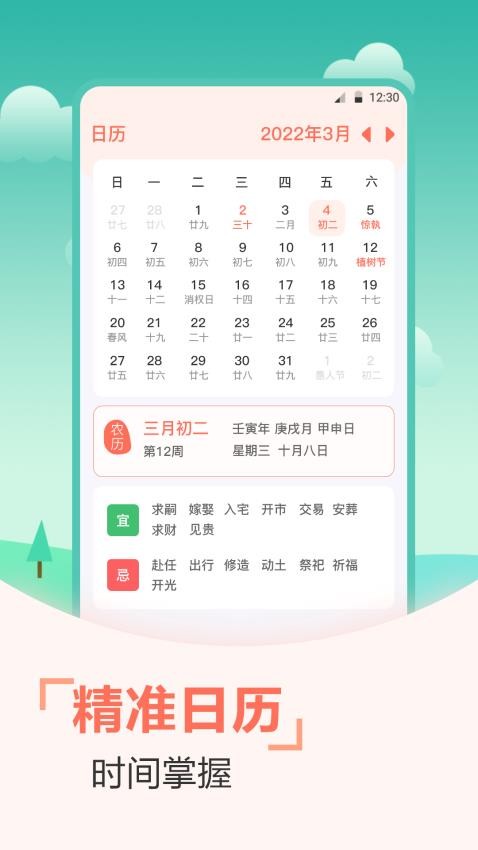传统日历老黄历官网版app下载