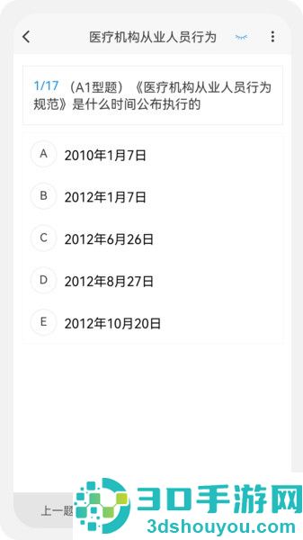 初级药师原题库app下载