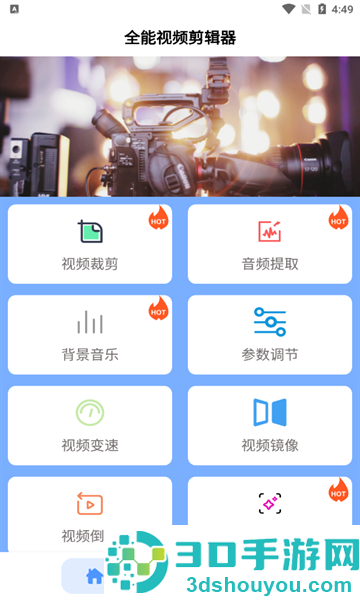 全能视频剪辑器下载安装手机版