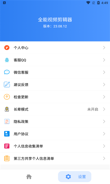 全能视频剪辑器下载安装手机版