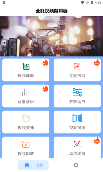 全能视频剪辑器下载安装手机版