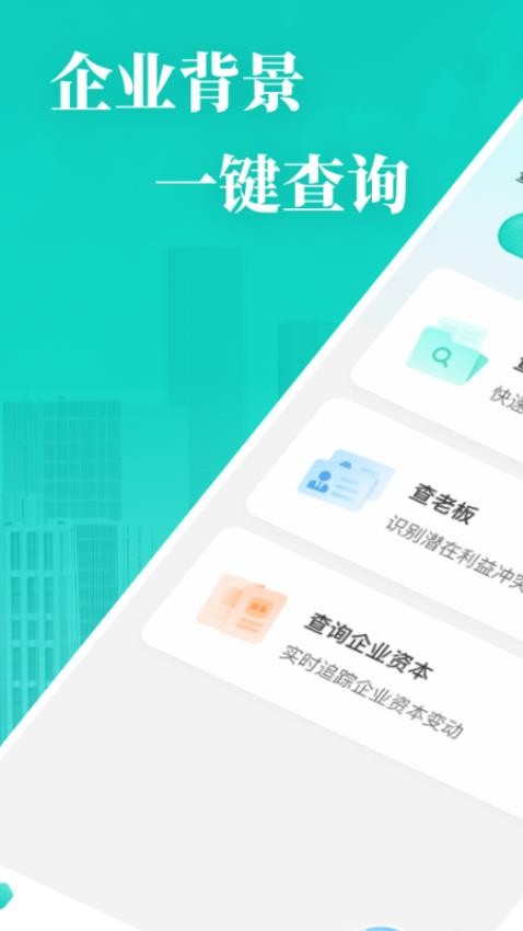 企业信用免费查询官方版APP下载