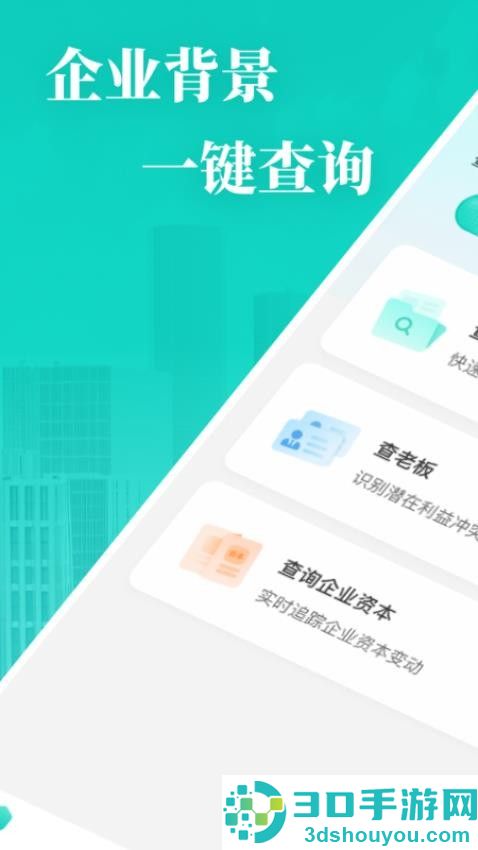 企业信用免费查询官方版APP下载