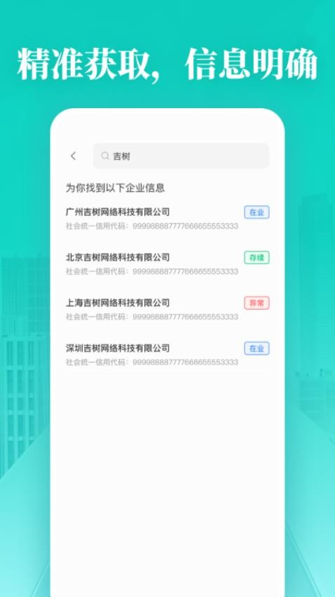 企业信用免费查询官方版APP下载