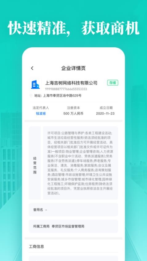 企业信用免费查询官方版APP下载