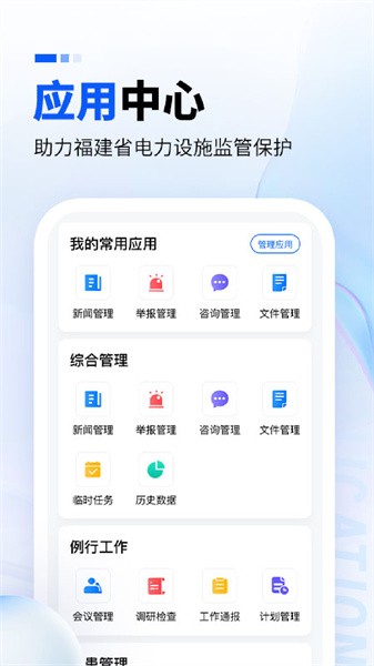 闽电监管app下载