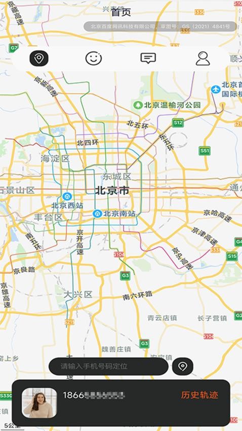 手机追迹助手免费版APP下载
