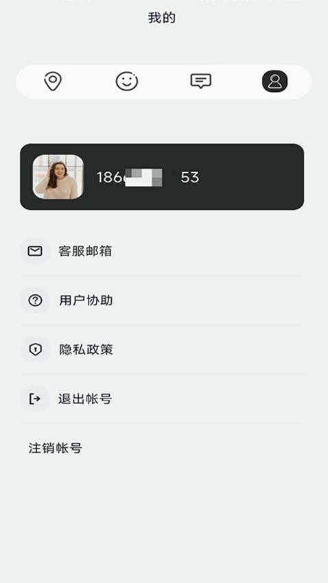 手机追迹助手免费版APP下载