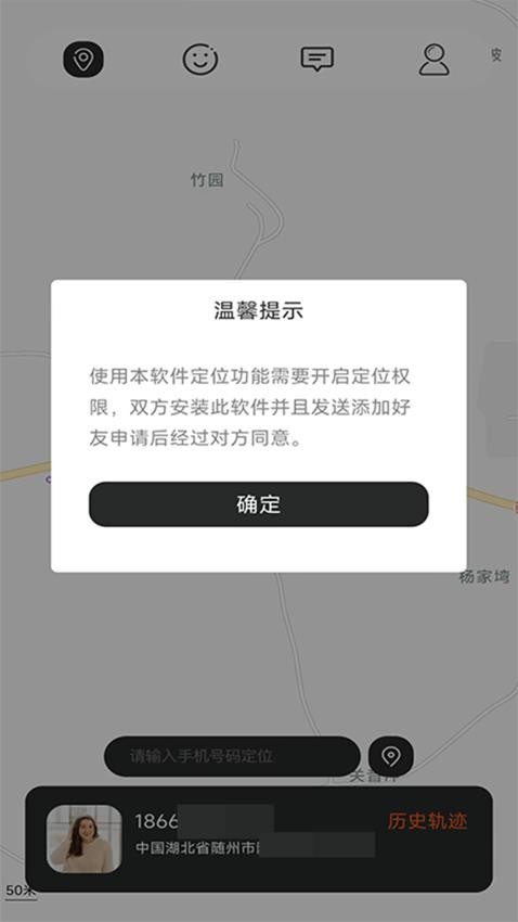 手机追迹助手免费版APP下载