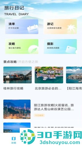 纵横旅行app下载