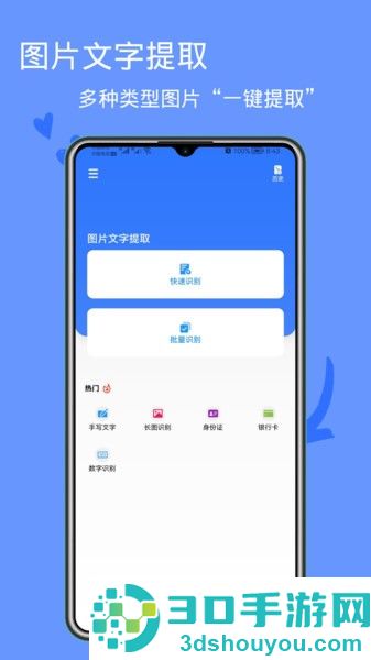 文字识别王软件免费下载