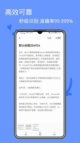 文字识别王软件免费下载