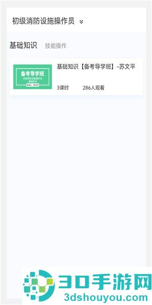 消防员新题库app下载