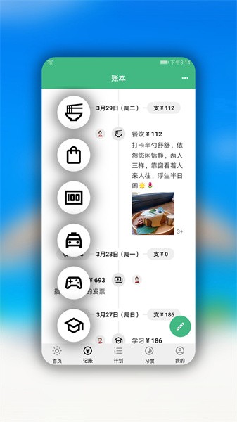 手记记录软件下载